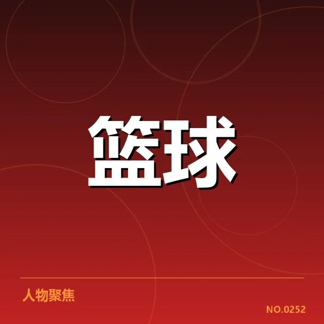 CBA季后赛薪资结构：球队投入差异如何影响竞争力