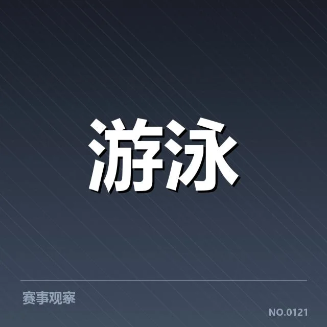 已确认的赛事人员名单及赛程安排