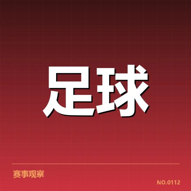 U16足球联赛动态:青少年发展面临哪些挑战?