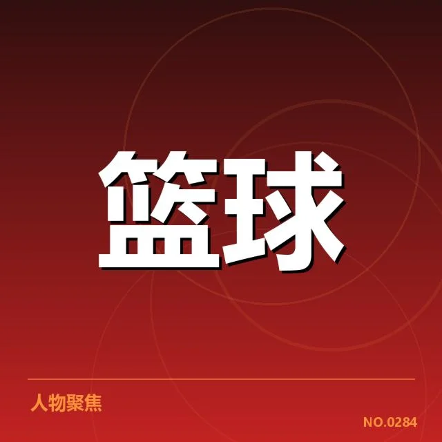 赵睿加盟八一篮球:球队未来走向如何演变