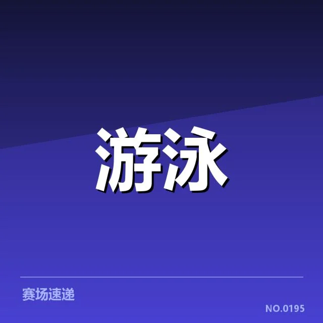 联赛已公布的核心数据安排